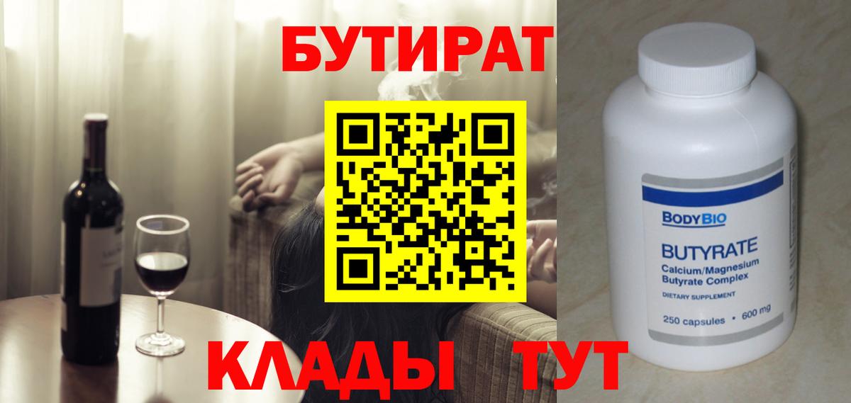 БУТИРАТ бутандиол Серов