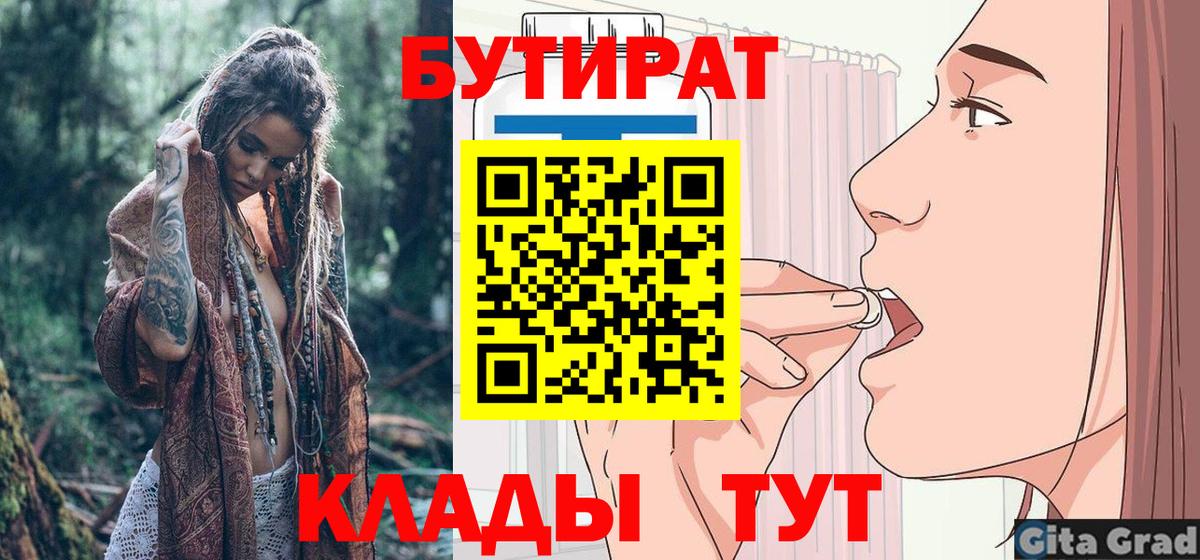 БУТИРАТ оксана  Вход с VPN  Серов 
