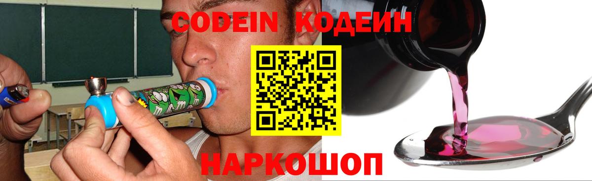 Кодеин Purple Drank  наркошоп  Серов  Вход с VPN  Кодеин Purple Drank 