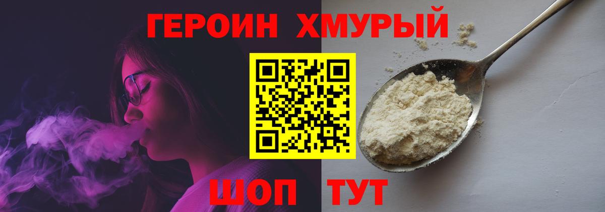 ГЕРОИН Heroin Серов
