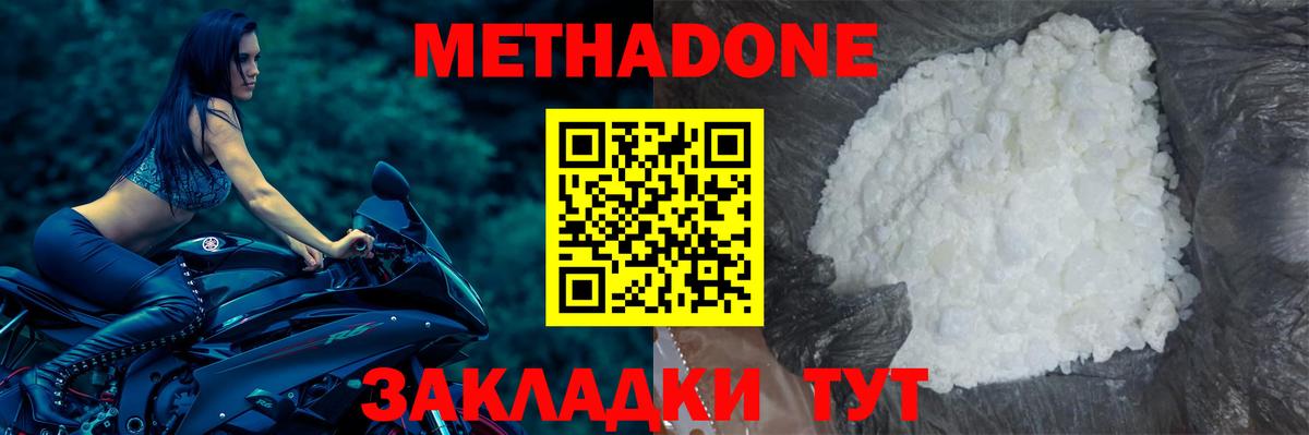 Метадон белоснежный Серов